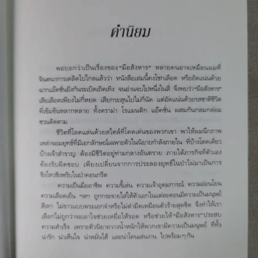 Killer มือสังหาร ภาคคุณธรรมสีเลือด รูปที่ 9