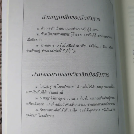 Killer มือสังหาร ภาคคุณธรรมสีเลือด รูปที่ 10