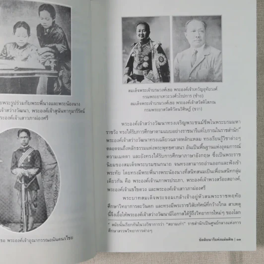 ขัตติยนารีแห่งแผ่นดิน สมเด็จย่าของในหลวงรัชกาลที่ 8 และรัชกาลที่ 9 - กิตติ โล่ห์เพชรัตน์ รูปที่ 11