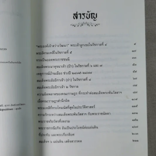 ขัตติยนารีแห่งแผ่นดิน สมเด็จย่าของในหลวงรัชกาลที่ 8 และรัชกาลที่ 9 - กิตติ โล่ห์เพชรัตน์ รูปที่ 9