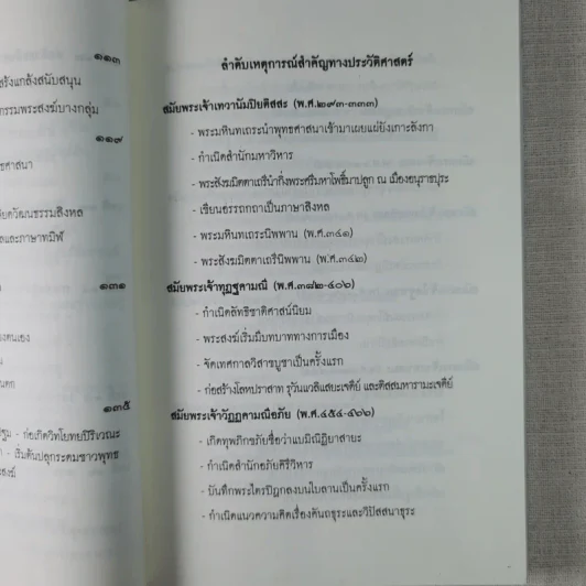 กรณีพระสงฆ์ศรีลังกาเล่นการเมือง - ลังกากุมาร รูปที่ 17