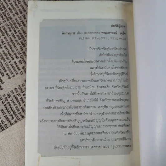 กรณีพระสงฆ์ศรีลังกาเล่นการเมือง - ลังกากุมาร รูปที่ 20
