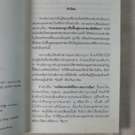 กรณีพระสงฆ์ศรีลังกาเล่นการเมือง - ลังกากุมาร รูปที่ 9