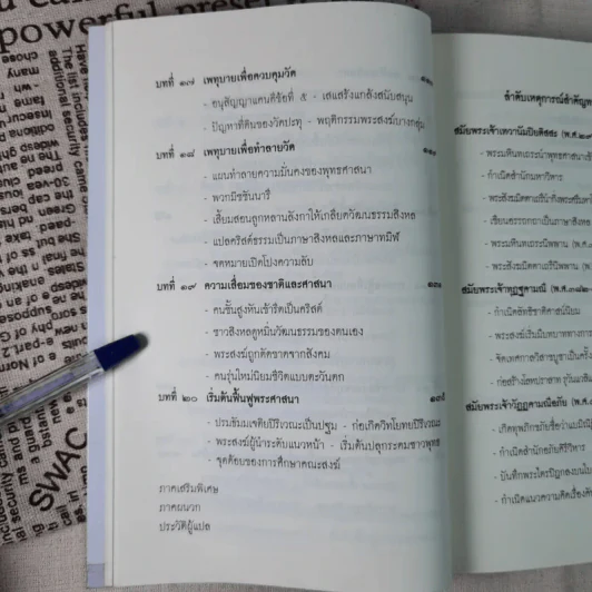 กรณีพระสงฆ์ศรีลังกาเล่นการเมือง - ลังกากุมาร รูปที่ 16