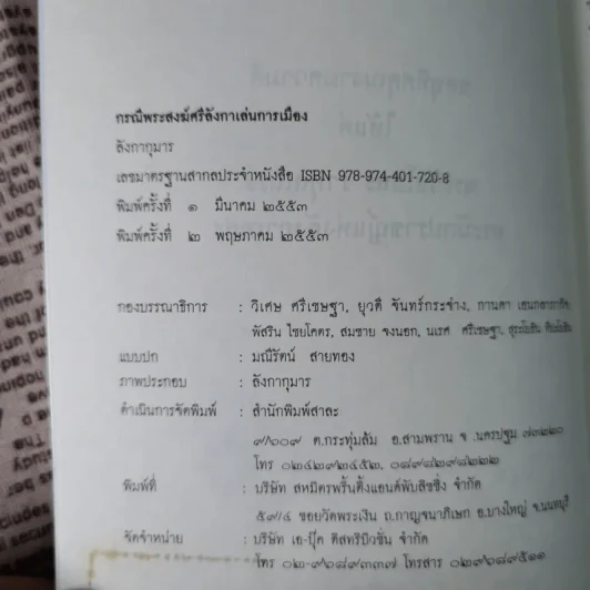 กรณีพระสงฆ์ศรีลังกาเล่นการเมือง - ลังกากุมาร รูปที่ 8