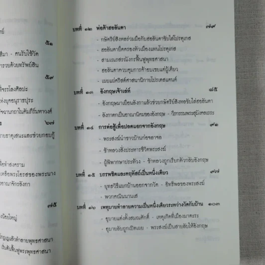 กรณีพระสงฆ์ศรีลังกาเล่นการเมือง - ลังกากุมาร รูปที่ 15