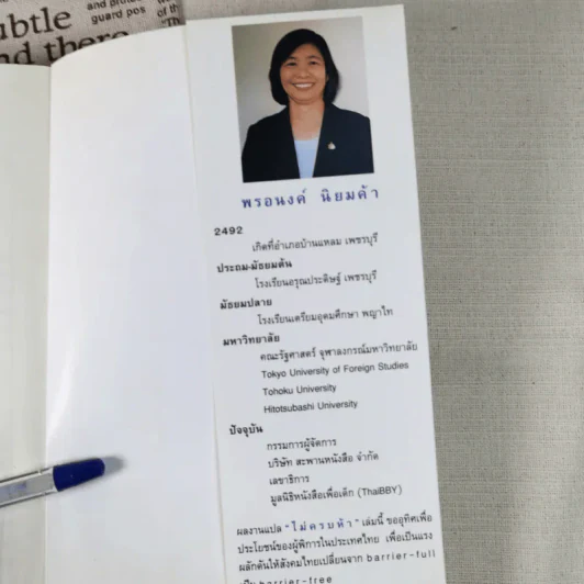 ไม่ครบห้า - โอโตทาดะ รูปที่ 13