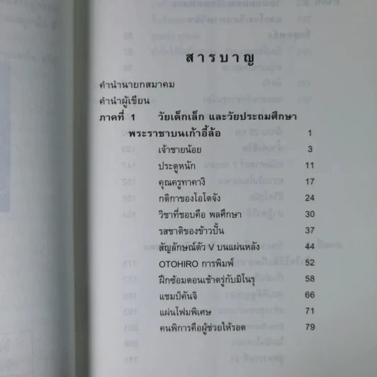 ไม่ครบห้า - โอโตทาดะ รูปที่ 8