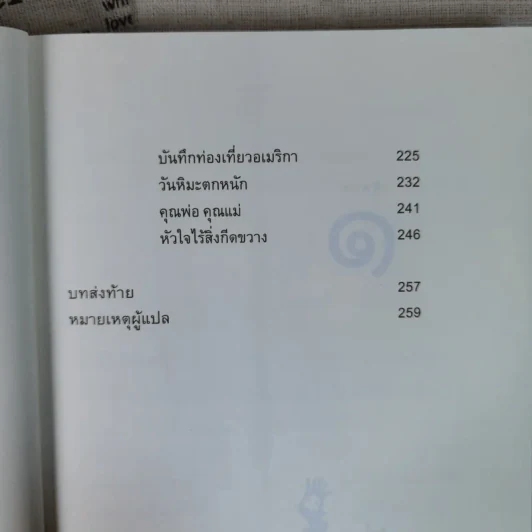 ไม่ครบห้า - โอโตทาดะ รูปที่ 10