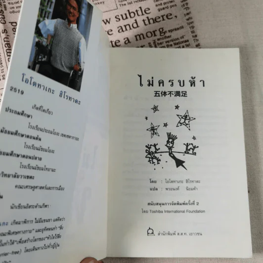 ไม่ครบห้า - โอโตทาดะ รูปที่ 7