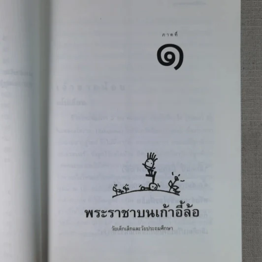 ไม่ครบห้า - โอโตทาดะ รูปที่ 11