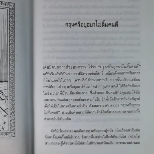 ศรีธนญไชย - สมฤทธิ์ บัวระมวล รูปที่ 12