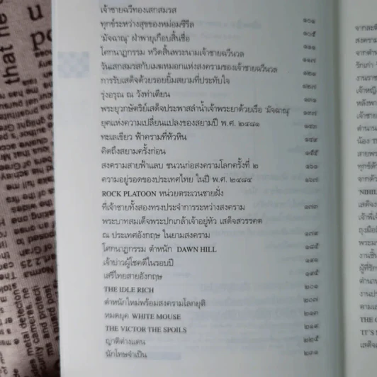 ต้นกำเนิดที่เกิดเหตุ พระวรวงศ์เธอ พระองค์เจ้าพีรพงษ์ภาณุเดช เจ้าชายดาราทอง - หญิงหมัด รูปที่ 10
