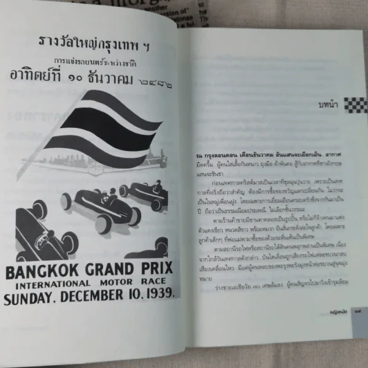 ต้นกำเนิดที่เกิดเหตุ พระวรวงศ์เธอ พระองค์เจ้าพีรพงษ์ภาณุเดช เจ้าชายดาราทอง - หญิงหมัด รูปที่ 15