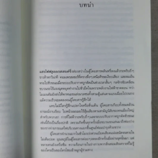 เมืองใต้เท้า Mission Underground - ชัยกร หาญไฟฟ้า รูปที่ 11