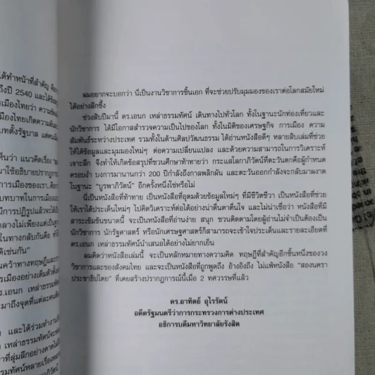 บูรพาภิวัตน์: ภูมิ-รัฐศาสตร์และเศรษฐกิจโลกใหม่ - เอนก เหล่าธรรมทัศน์ รูปที่ 10