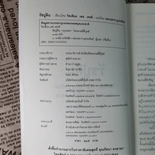 รัสปูติน - วิลเลียม เลอ เคอซ์ รูปที่ 8