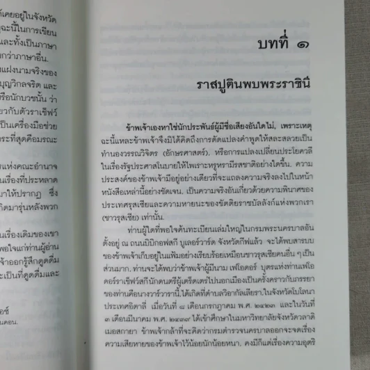 รัสปูติน - วิลเลียม เลอ เคอซ์ รูปที่ 10