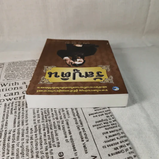 รัสปูติน - วิลเลียม เลอ เคอซ์ รูปที่ 6