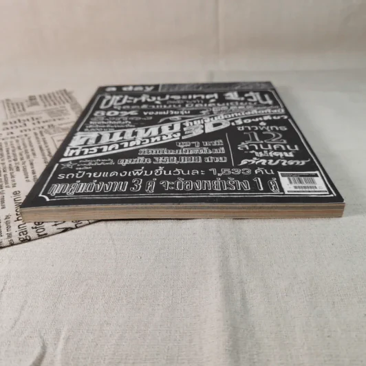 a day 139 สถิติ รูปที่ 4