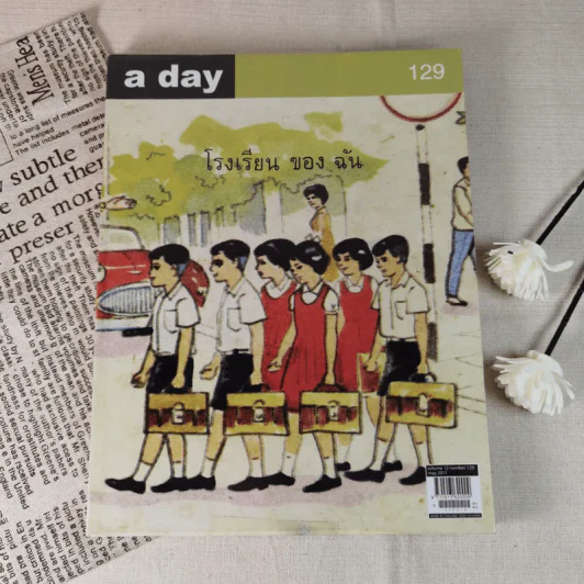 a day 129 โรงเรียนของฉัน รูปที่ 1