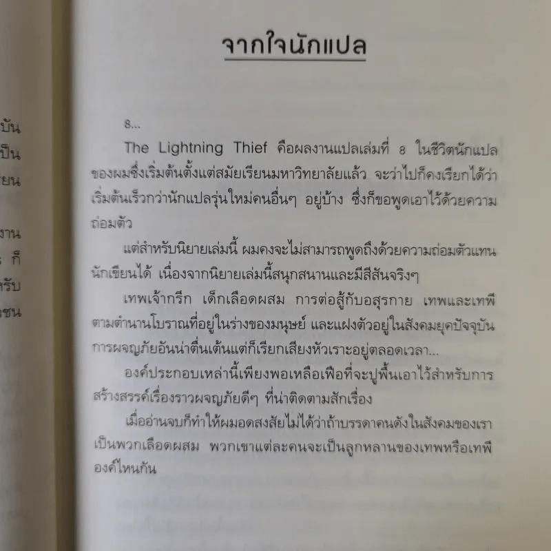 เพอร์ซีย์ แจ็กสัน กับสายฟ้าที่หายไป Percy Jackson & The Lightning Thief รูปที่ 11