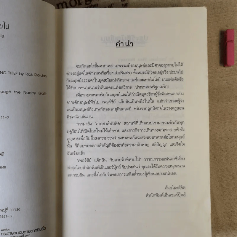เพอร์ซีย์ แจ็กสัน กับสายฟ้าที่หายไป Percy Jackson & The Lightning Thief รูปที่ 9