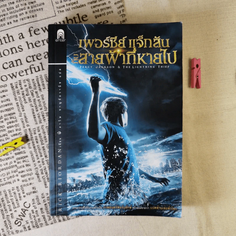 เพอร์ซีย์ แจ็กสัน กับสายฟ้าที่หายไป Percy Jackson & The Lightning Thief รูปที่ 1