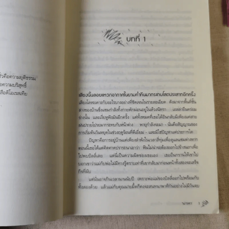 สตอร์มแคทเชอร์ส : คว้าพายุ - ทิม บาวเลอร์ นารดา แปล รูปที่ 12