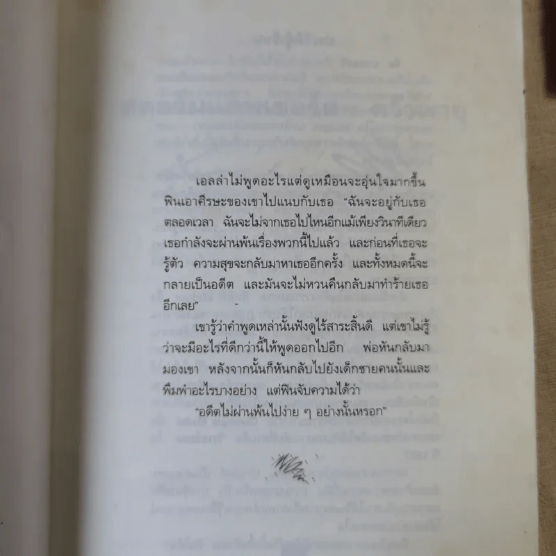 สตอร์มแคทเชอร์ส : คว้าพายุ - ทิม บาวเลอร์ นารดา แปล รูปที่ 7