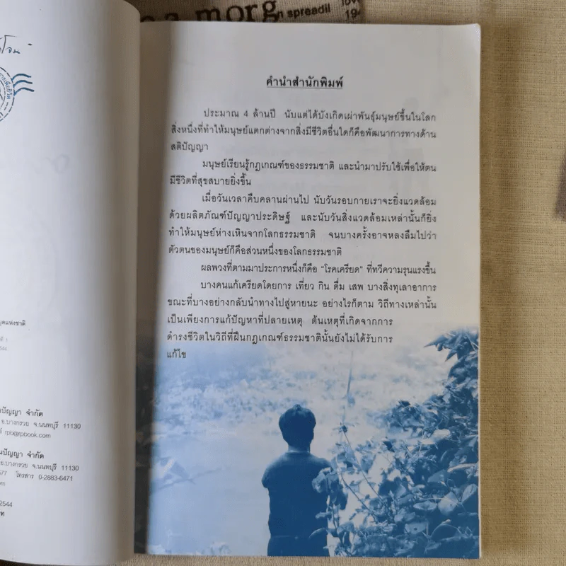 ตกปลาน้ำโจน รู้น้ำ รู้ปลา รู้รักธรรมชาติ - โจ๋ย บางกอก รูปที่ 11