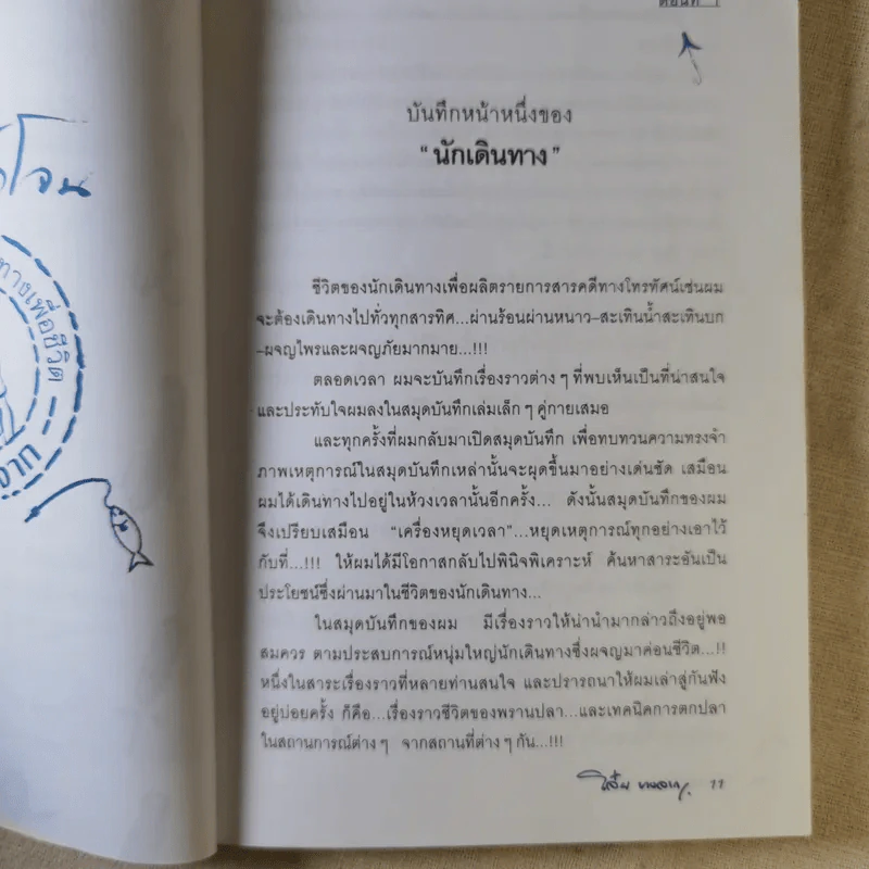 ตกปลาน้ำโจน รู้น้ำ รู้ปลา รู้รักธรรมชาติ - โจ๋ย บางกอก รูปที่ 14