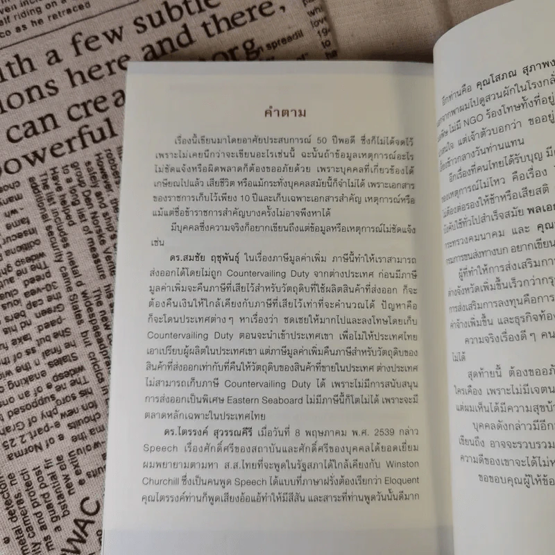 สดุดี (คนอื่น) - ม.ร.ว.จัตุมงคล โสณกุล รูปที่ 12