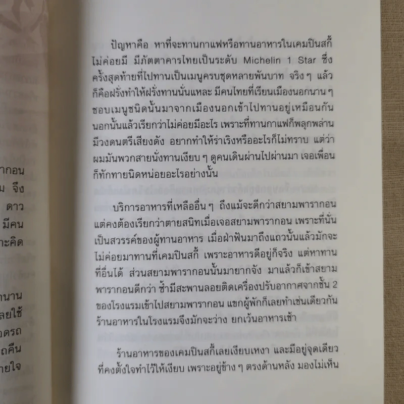 สดุดี (คนอื่น) - ม.ร.ว.จัตุมงคล โสณกุล รูปที่ 10