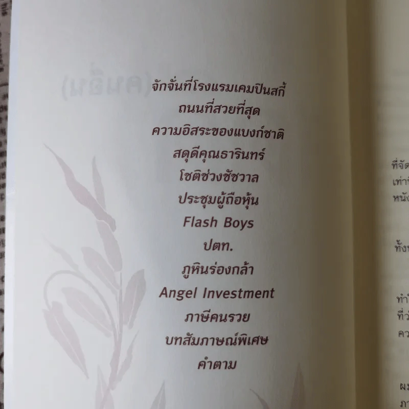 สดุดี (คนอื่น) - ม.ร.ว.จัตุมงคล โสณกุล รูปที่ 7