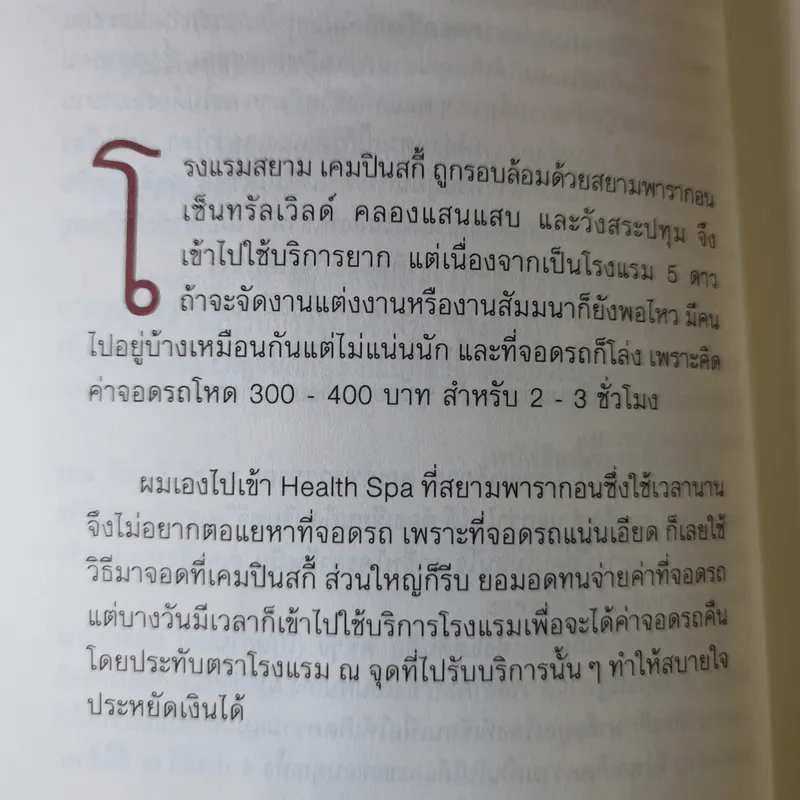 สดุดี (คนอื่น) - ม.ร.ว.จัตุมงคล โสณกุล รูปที่ 9