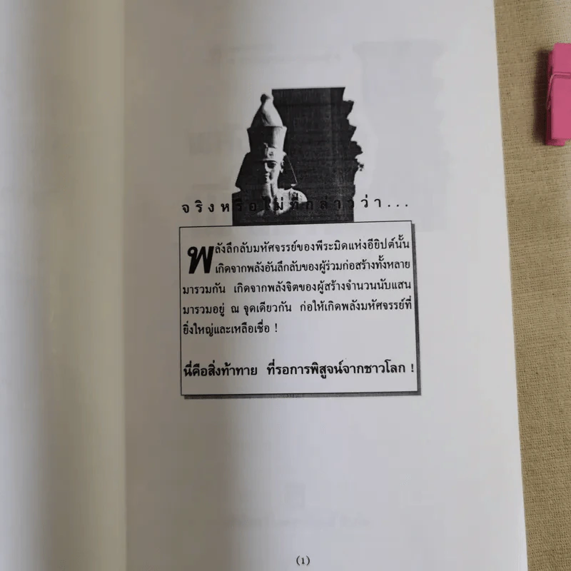 พลังลึกลับของพีระมิด - บรรยง บุญฤทธิ์ แปล รูปที่ 7