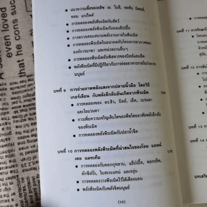 พลังลึกลับของพีระมิด - บรรยง บุญฤทธิ์ แปล รูปที่ 13