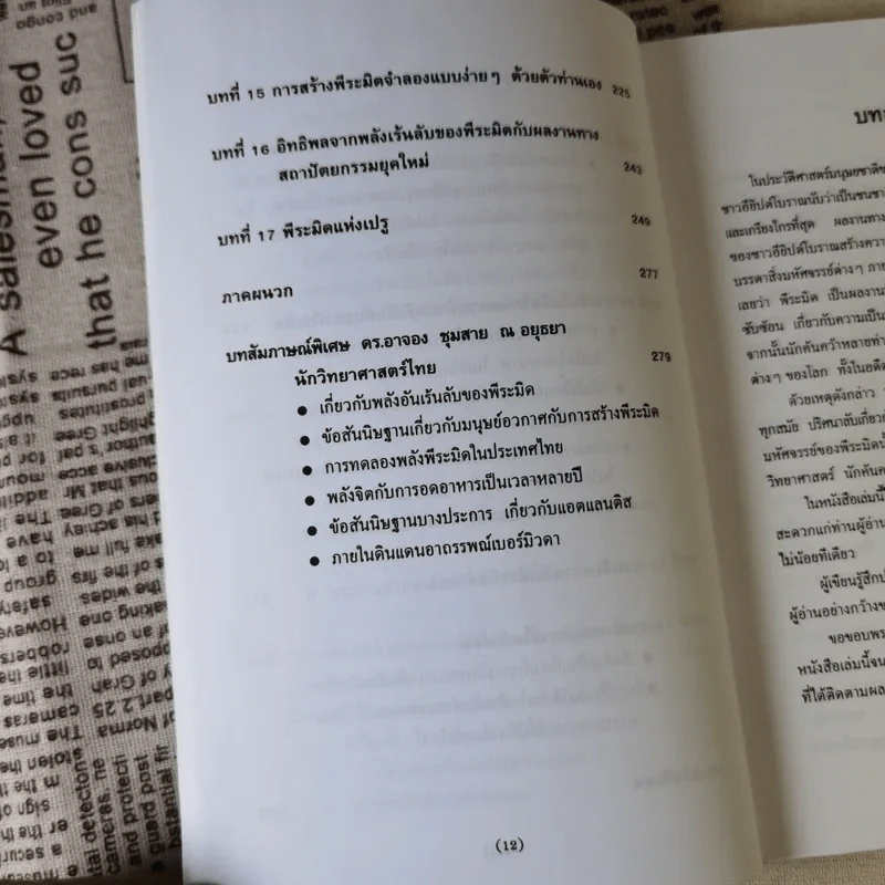 พลังลึกลับของพีระมิด - บรรยง บุญฤทธิ์ แปล รูปที่ 15