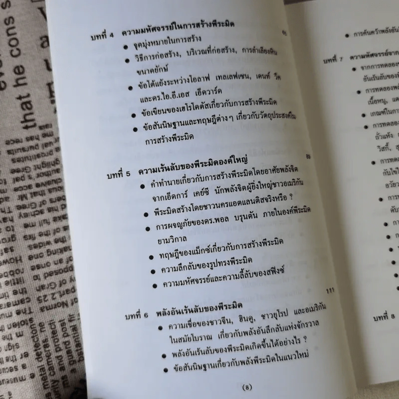 พลังลึกลับของพีระมิด - บรรยง บุญฤทธิ์ แปล รูปที่ 11