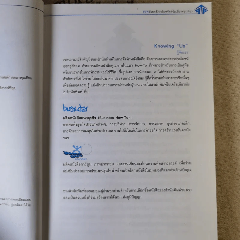รวยด้วยอสังหาริมทรัพย์กับเมืองท่องเที่ยว - สุธีกานต์ สถิตคุณ รูปที่ 8
