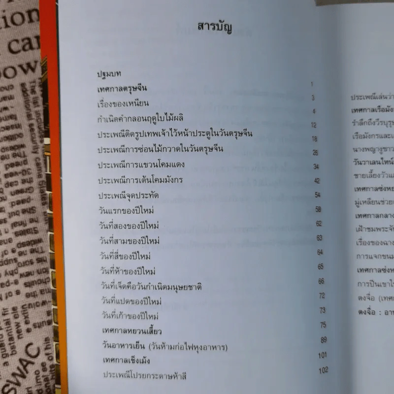 สนุกกับเทศกาลเฉลิมฉลอง - แสงจินดา กันยาทิพย์ รูปที่ 12