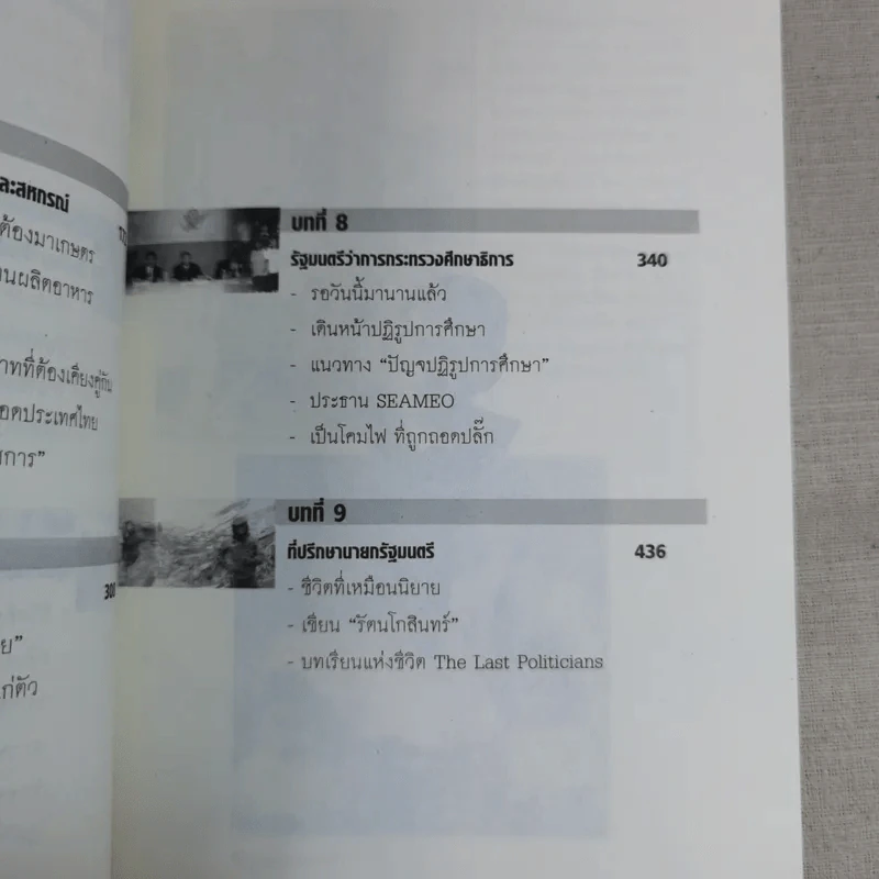 สุ.จิ.ปุ.ลิ.ของปองพล อดิเรกสาร รูปที่ 13