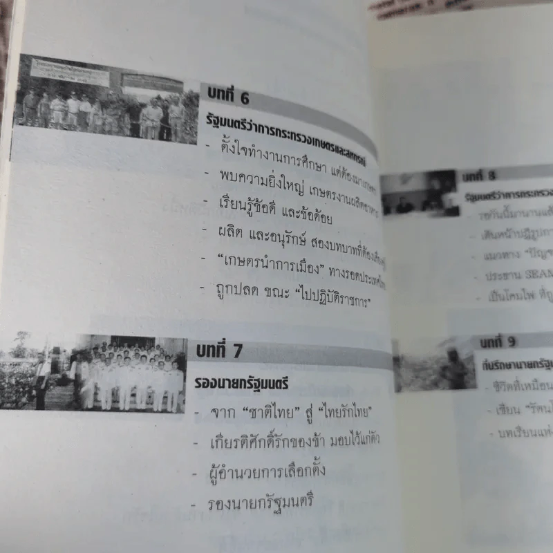 สุ.จิ.ปุ.ลิ.ของปองพล อดิเรกสาร รูปที่ 12
