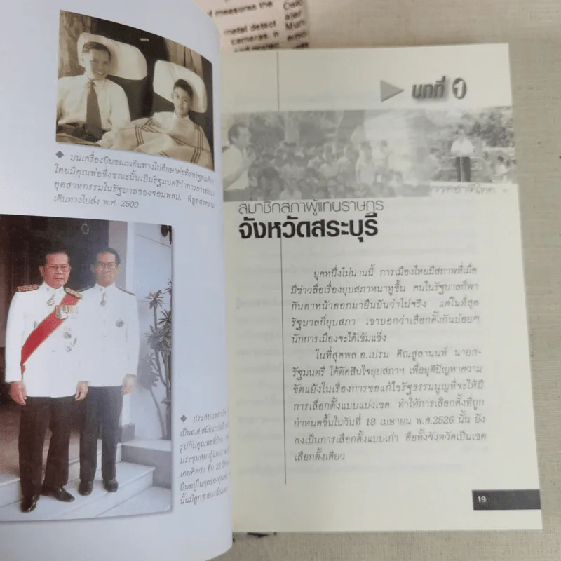 สุ.จิ.ปุ.ลิ.ของปองพล อดิเรกสาร รูปที่ 14