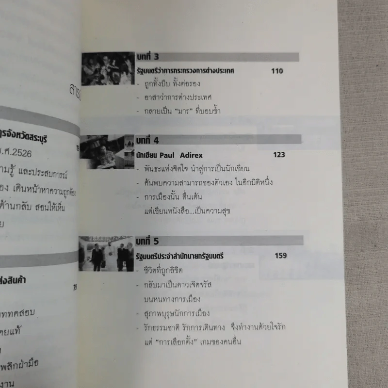 สุ.จิ.ปุ.ลิ.ของปองพล อดิเรกสาร รูปที่ 11