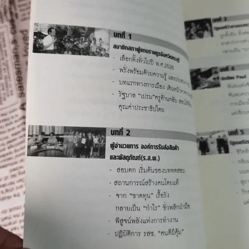 สุ.จิ.ปุ.ลิ.ของปองพล อดิเรกสาร รูปที่ 10