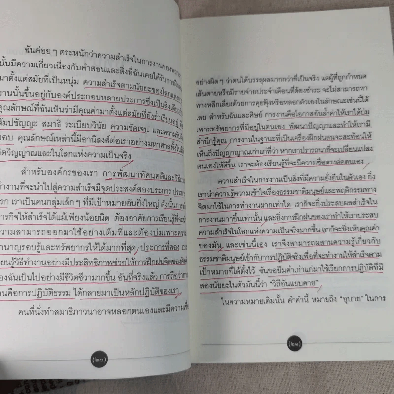 การงานคือคุรุ - ตาร์ธาง ตุลกู รูปที่ 17