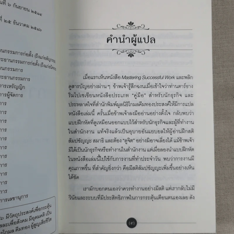 การงานคือคุรุ - ตาร์ธาง ตุลกู รูปที่ 10