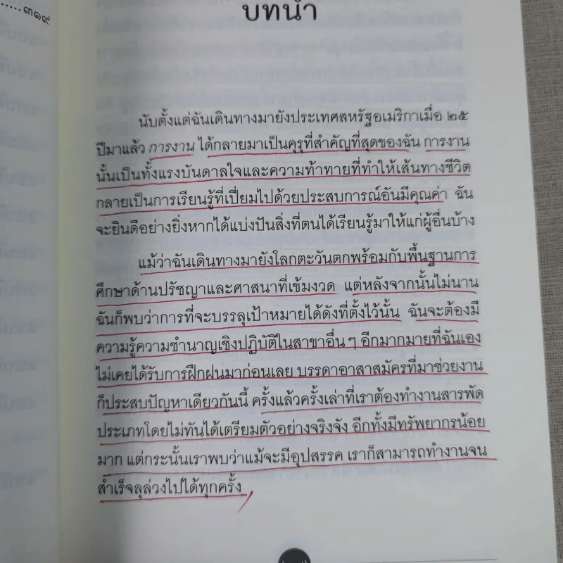การงานคือคุรุ - ตาร์ธาง ตุลกู รูปที่ 16
